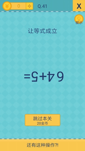 我去还有这种操作2第关41怎么过_第四十一关通关攻略