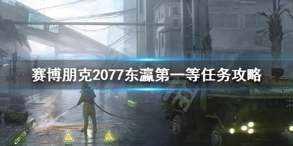 赛博朋克2077