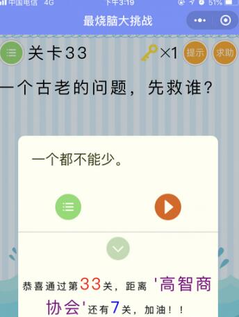 微信最烧脑大挑战第33关怎么过 最烧脑大挑战第33关通关攻略