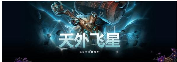 dota2天外飞星撼地者至宝怎么样_dota2天外飞星撼地者至宝介绍一览