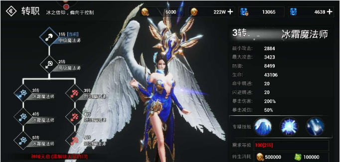 天空之门手游魔法师转职什么好_天空之门魔法师转职方向详解