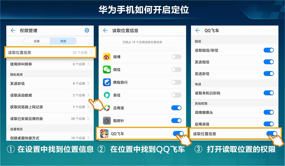 qq飞车手游定位怎么开_qq飞车手游GPS定位开启方式