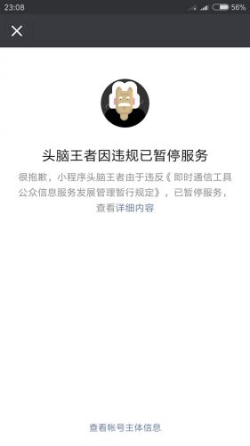 头脑王者为什么暂停服务了_头脑王者为何被下架