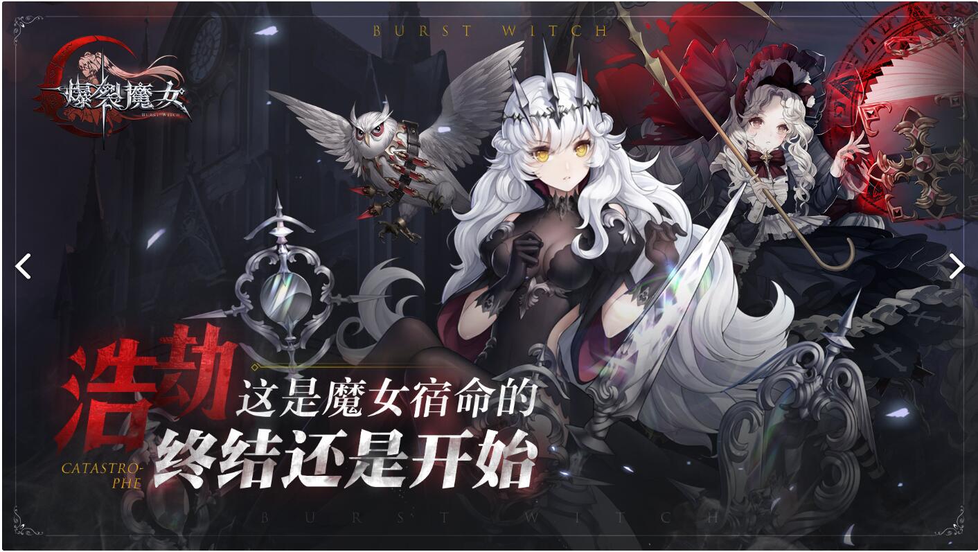 爆裂魔女夜莺巡查怎么玩