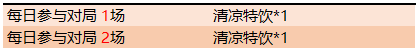 王者荣耀清凉特饮怎么得_王者荣耀清凉特饮获得攻略