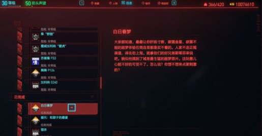 赛博朋克2077在哪里可以观看超梦片_观看超梦位置分享