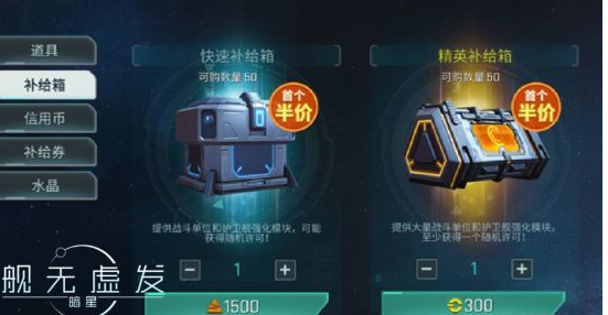 舰无虚发暗星怎么省钱