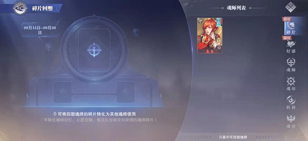 斗罗大陆魂师对决碎片回塑有什么用