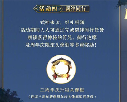 阴阳师2019周年庆活动是什么_阴阳师2019周年庆活动内容介绍