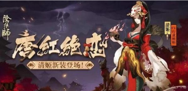 阴阳师道成夙怨副本怎么过_阴阳师清姬秘闻副本通关攻略