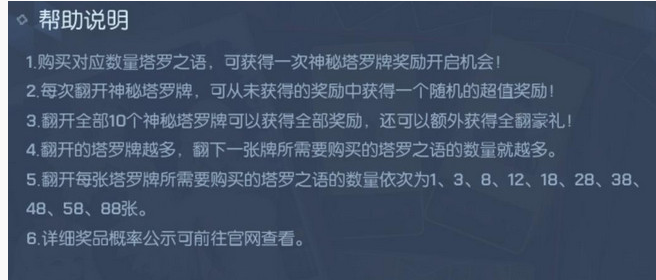 龙族幻想幸运塔罗牌活动抽完多少钱_幸运塔罗牌全翻完花费一览