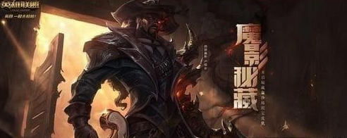 lol魔影秘藏活动地址在哪_lol魔影秘藏活动介绍