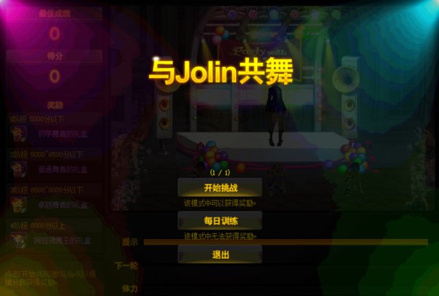 dnfJolin热舞趴活动怎么玩_dnfJolin热舞趴活动玩法攻略