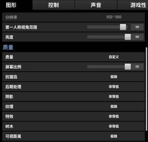 绝地求生画面怎么设置_绝地求生完美画面设置指南