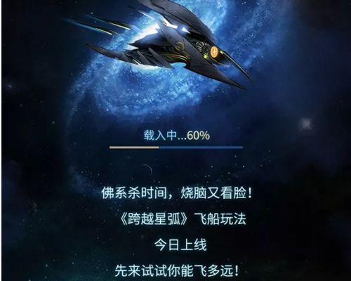 跨越星弧微信飞船航行活动在哪参加_跨越星弧微信飞船航行活动地址一览