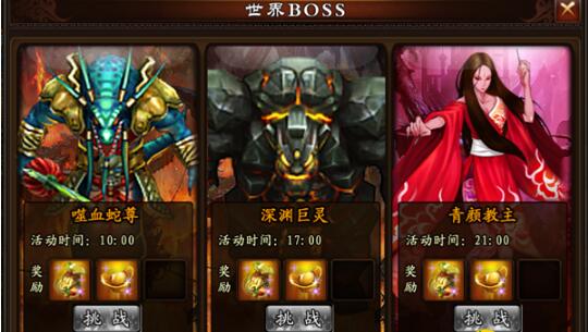 剑荡仙途世界BOSS怎么打_剑荡仙途世界BOSS玩法介绍