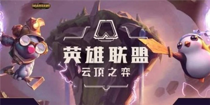 云顶之弈S4星之碎片使用攻略