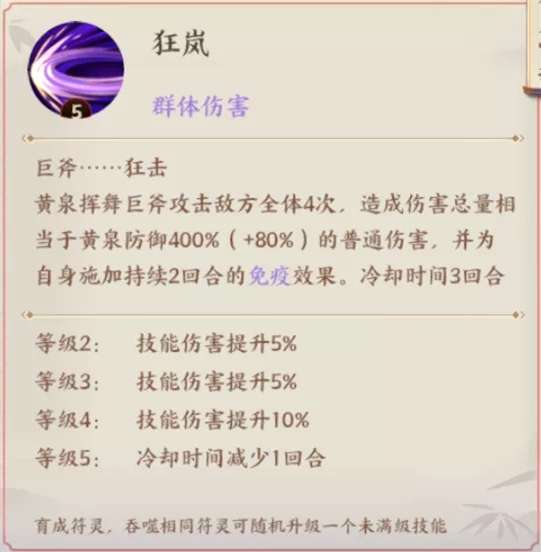 云梦四时歌黄泉怎么样_云梦四时歌黄泉星宿选择攻略