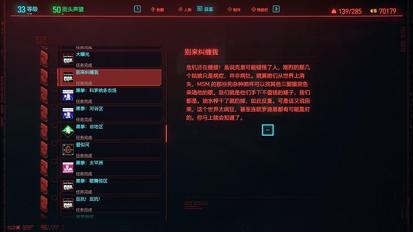 赛博朋克2077火与酒任务怎么做_火与酒任务流程攻略