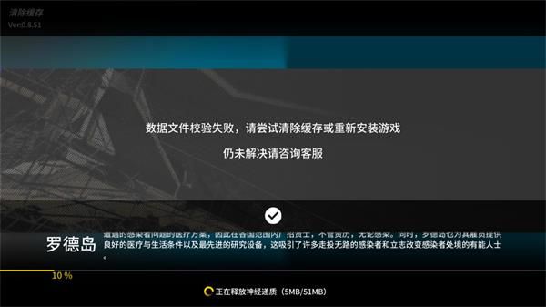 明日方舟数据文件校验失败怎么办_明日方舟数据文件校验失败解决方法