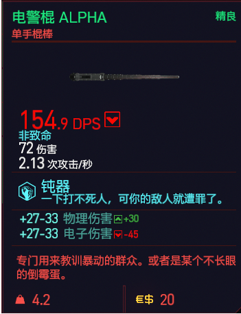 赛博朋克2077近战武器有哪些_全近战武器图鉴