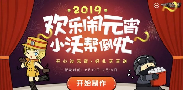 cf2019手游元宵活动有哪些_cf2019元宵节活动介绍