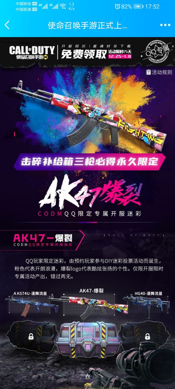 《使命召唤手游》AK47爆裂怎么得 qq专属AK47爆裂获取攻略