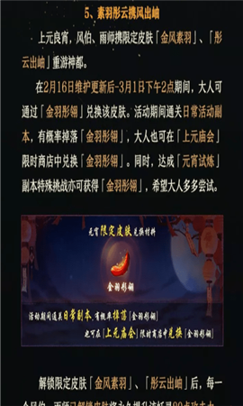 神都夜行录金羽彤翎怎么得_金羽彤翎获得方法介绍