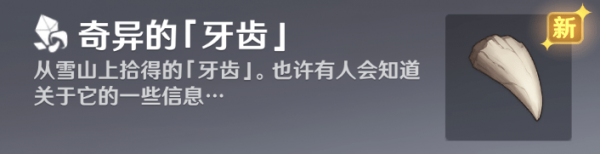 原神腐殖之牙任务怎么完成_腐殖之牙任务流程攻略