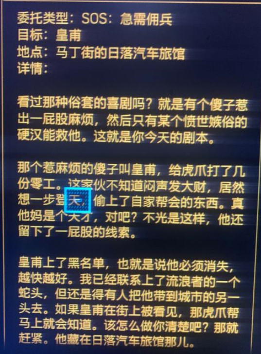 赛博朋克2077急需佣兵进不去怎么办_急需佣兵进不去解决方法