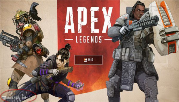 apex英雄怎么看延迟_apex英雄查看延迟方法