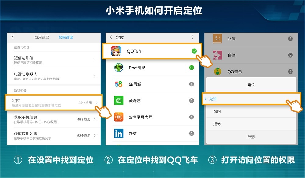 qq飞车手游定位怎么开_qq飞车手游GPS定位开启方式