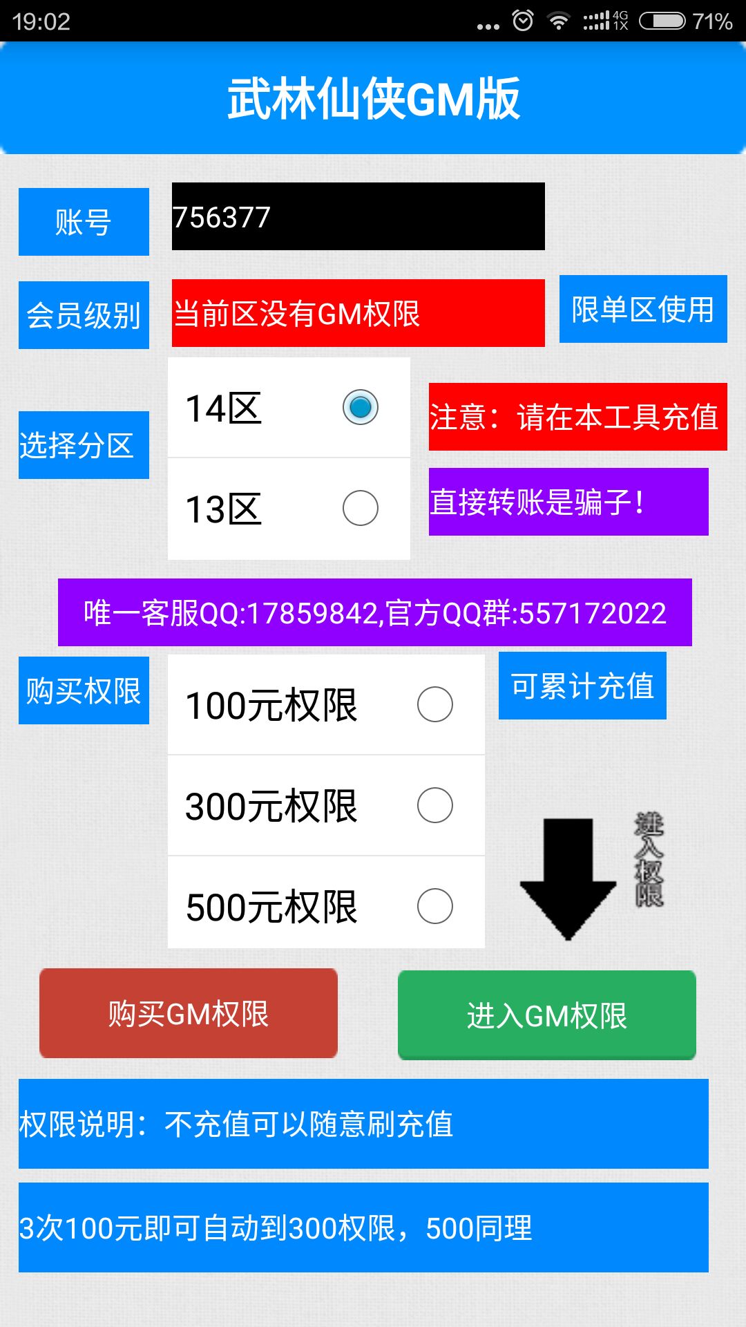 手机gm助手500元破解_gm版手游公益服平台