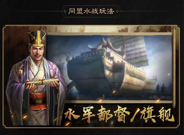 《三国志战略版》水战玩法规则 赤壁之战剧本水战玩法一览