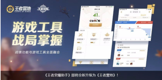 王者营地APP是什么_王者营地APP和王者荣耀助手有什么区别