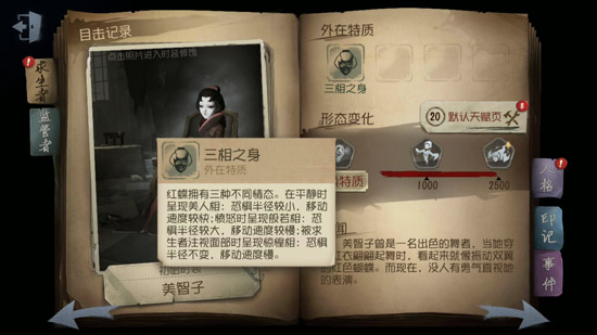 第五人格红蝶天赋怎么加点_第五人格红蝶技能天赋加点解析