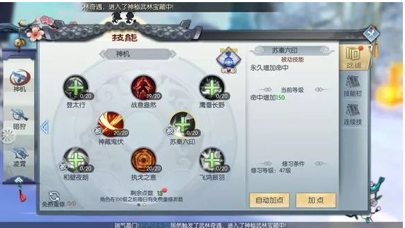 武林外传手游凌霄涅槃147级技能怎么加点_凌霄涅槃147级技能加点推荐