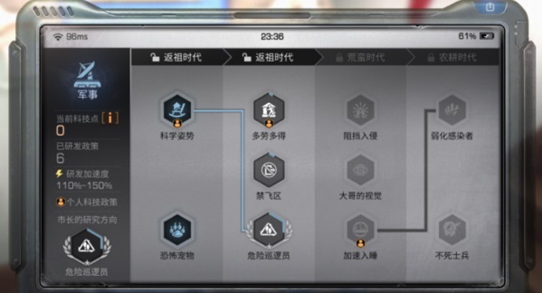 明日之后军事科技怎么加点_明日之后军事科技加点推荐
