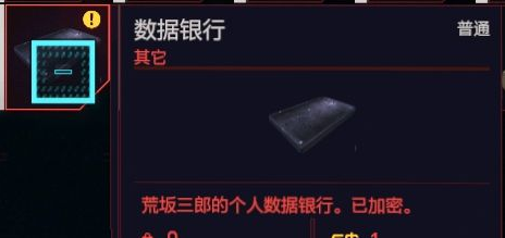 赛博朋克2077武士刀觉错过了怎么办_武士刀觉补救攻略