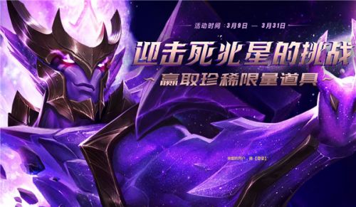 LOL迎击死兆星的挑战活动地址_lol死兆星挑战活动攻略