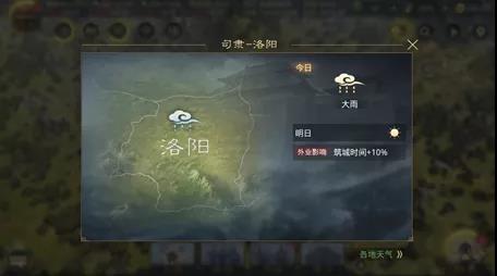 《率土之滨》天气有什么用 S1赛季天气灾害效果一览