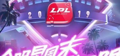 lol2019全明星视频观看地址在哪里_lol2019全明星视频观看地址