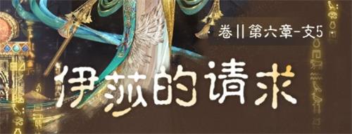 奇迹暖暖卷二6支线5怎么搭配_奇迹暖暖卷二6支线5高分搭配攻略