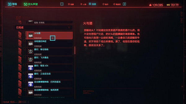 赛博朋克2077火与酒任务怎么做_火与酒任务流程攻略