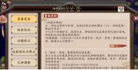 阴阳师将秋日召唤活动怎么玩_秋日召唤活动内容介绍