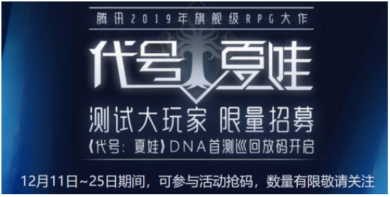 代号夏娃12月限量内测资格怎么抢_代号夏娃激活码抢码活动时间表