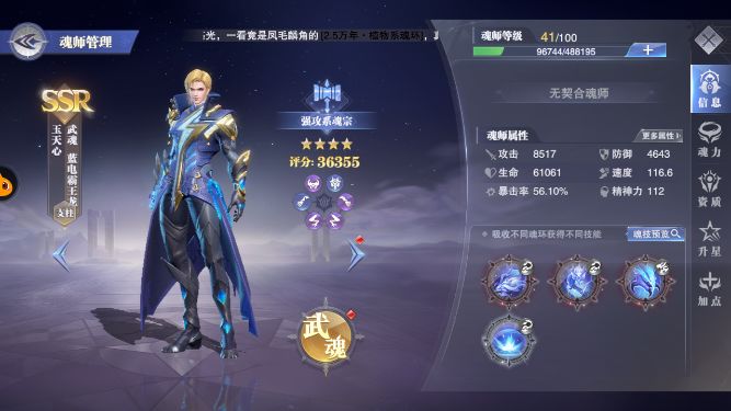 斗罗大陆魂师对决玉天心怎么组队