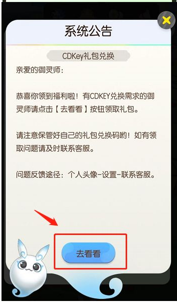 一起来捉妖CDKEY礼包码怎么用_一起来捉妖兑换码使用方法