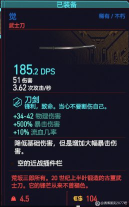 赛博朋克2077武士刀获取攻略