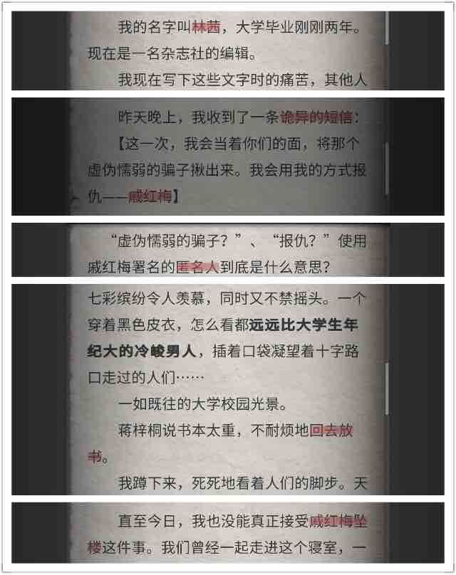 流言侦探第一章过不去_流言侦探第一章怎么过